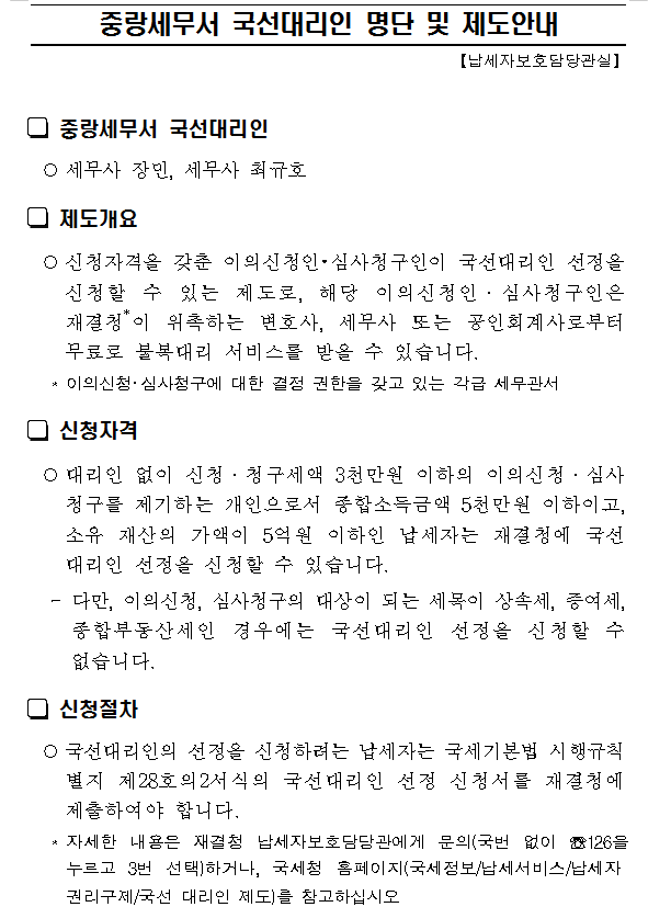 중랑세무서 국선대리인